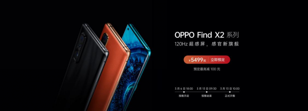 OPPO Find X2系列今日開售，首銷即享更多優(yōu)惠