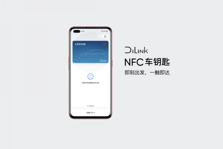 比亞迪DiLink聯(lián)手realme真我手機(jī)發(fā)布NFC車鑰匙，刷新用車體驗