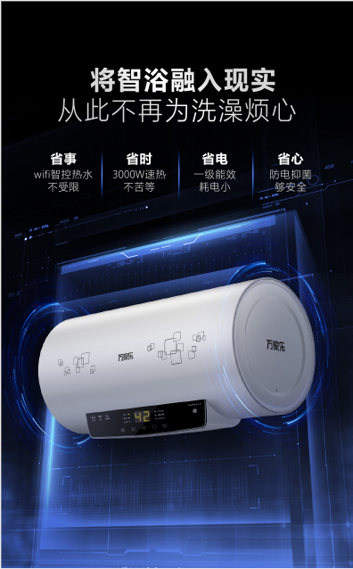一級能效、智慧互聯，萬家樂聯手蘇寧Biu+生態(tài)再推品質電熱水器
