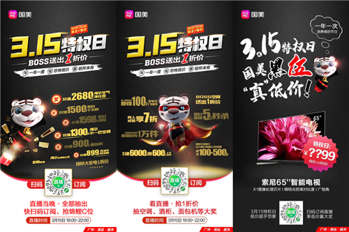連番大戲登臺(tái) 國美零售“黑伍”之“伍”夜直播會(huì)不遲到