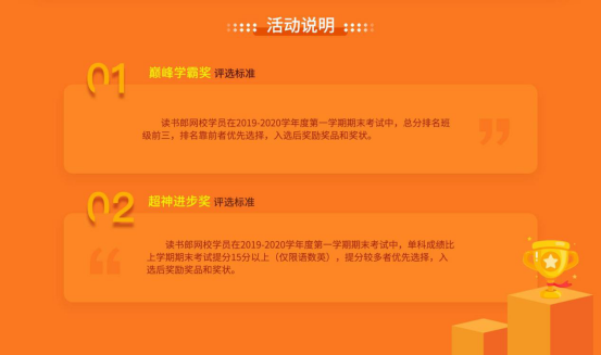 讀書郎網(wǎng)校公布2019-2020學(xué)年第一學(xué)期學(xué)霸表彰名單，你的孩子上榜了嗎