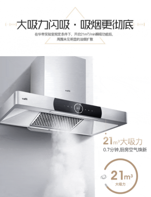 “油膩”大廚你還愛嗎？華帝這款油煙機輕松摘下你身上的油膩標簽