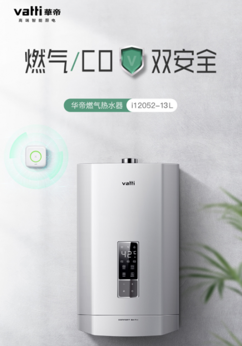 同樣是“平價高配”的燃氣熱水器，為什么都pick華帝雙安全這一款？