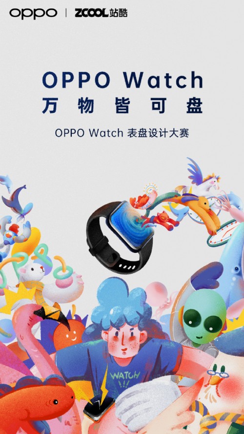 萬物皆可盤！OPPO x站酷邀你大開腦洞，秀出表盤設(shè)計(jì)新創(chuàng)意