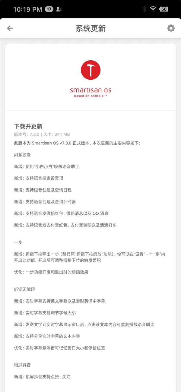 堅(jiān)果R1、堅(jiān)果Pro 2S正式推送Smartisan OS 7.0：支持大爆炸3.0