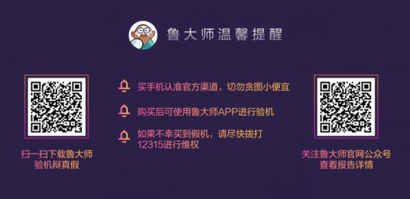 魯大師315報(bào)告來襲！讓假機(jī)無處可逃，再也不用擔(dān)心買到假機(jī)了