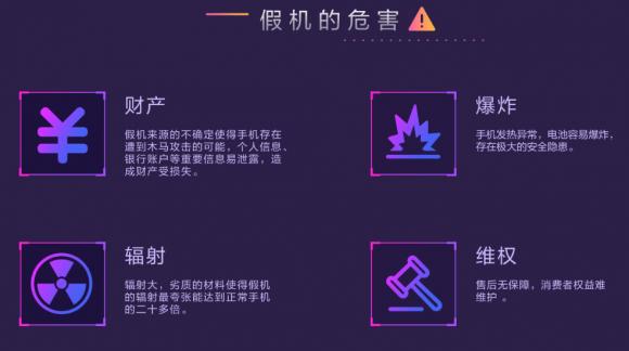 手機(jī)打假刻不容緩，魯大師315報(bào)告保護(hù)用戶權(quán)益！