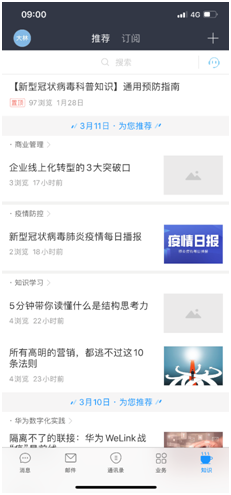 上傳下達(dá)不暢，華為云WeLink幫你疏通