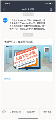 上傳下達(dá)不暢，華為云WeLink幫你疏通