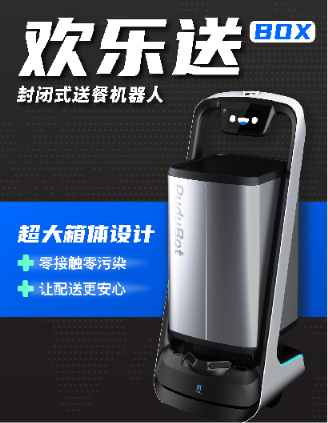 普渡科技推出封閉式送餐機(jī)器人，全面革新無接觸配送模式