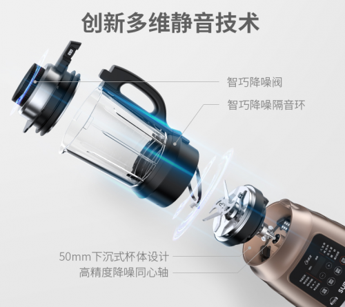 靜音破壁機(jī)，買對(duì)不買貴，看這3點(diǎn)就夠了！