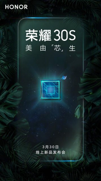 美由“芯”生！榮耀開年之作榮耀30S將于3月30日線上發(fā)布
