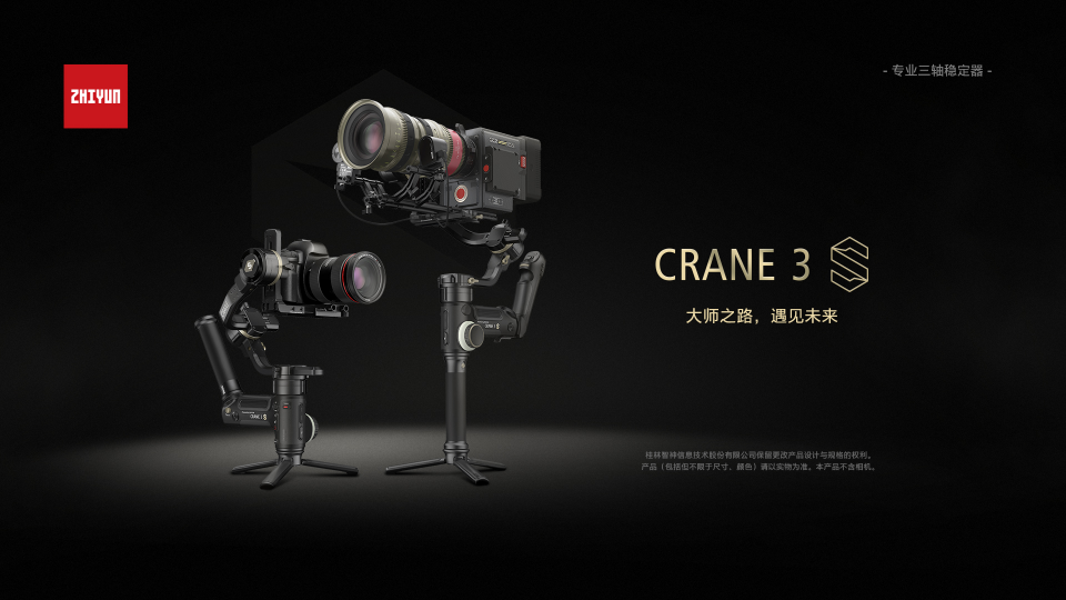 智云震撼發(fā)布云鶴3S穩(wěn)定器，性能提升有諸多創(chuàng)新