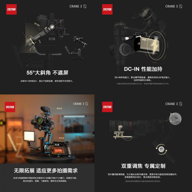 智云震撼發(fā)布云鶴3S穩(wěn)定器，性能提升有諸多創(chuàng)新