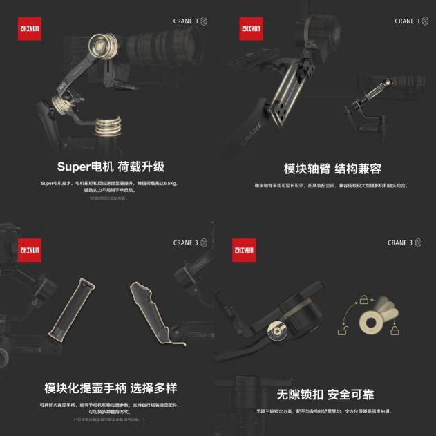 智云震撼發(fā)布云鶴3S穩(wěn)定器，性能提升有諸多創(chuàng)新