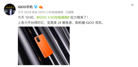 更活力的“跑車(chē)”設(shè)計(jì)元素 iQOO 3拉力橙配色開(kāi)啟預(yù)售