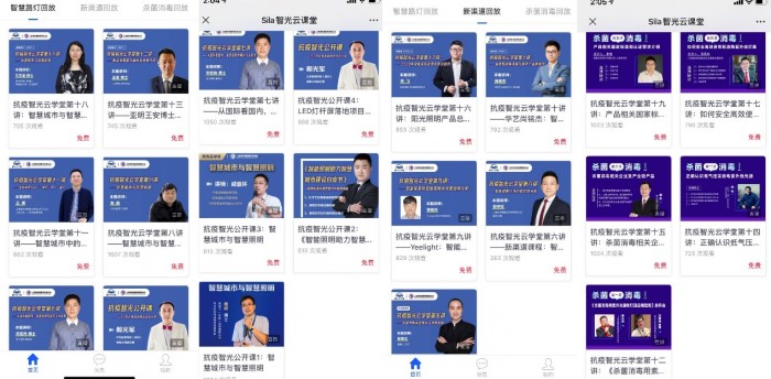上海浦東智能照明聯(lián)合會(huì)抗疫智光云學(xué)堂，點(diǎn)亮行業(yè)學(xué)習(xí)激情
