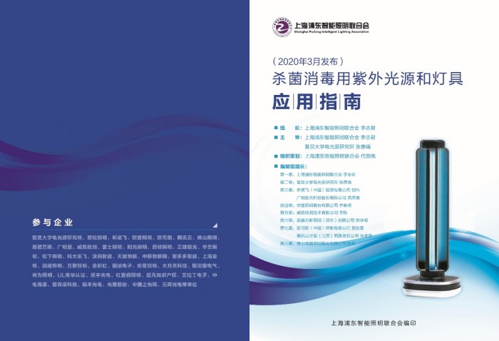 上海浦東智能照明聯(lián)合會(huì)抗疫智光云學(xué)堂，點(diǎn)亮行業(yè)學(xué)習(xí)激情