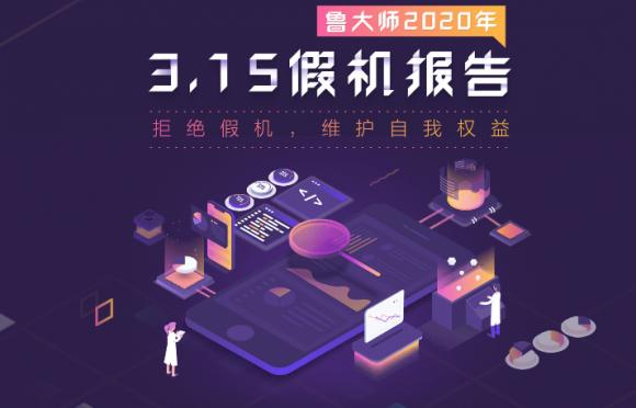 躲過假口罩沒躲過假手機？魯大師“云監(jiān)工”從此告別假機！