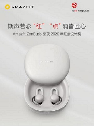 華米科技智能睡眠耳塞Amazfit ZenBuds獲2020紅點(diǎn)設(shè)計(jì)大獎(jiǎng)，創(chuàng)新設(shè)計(jì)再獲認(rèn)可