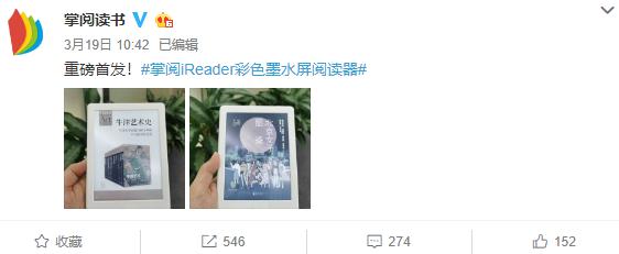 18分鐘之差，科大訊飛成為全球首款彩色電子閱讀器發(fā)布者