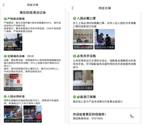 美團“安心防疫助手”上線，讓全國3100多家安心玩景區(qū)防疫安全“看得見”