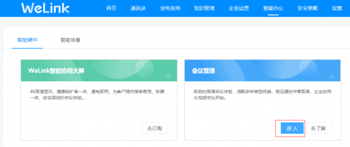 華為云WeLink上線全新管理員助手，手機上便捷管理企業(yè)