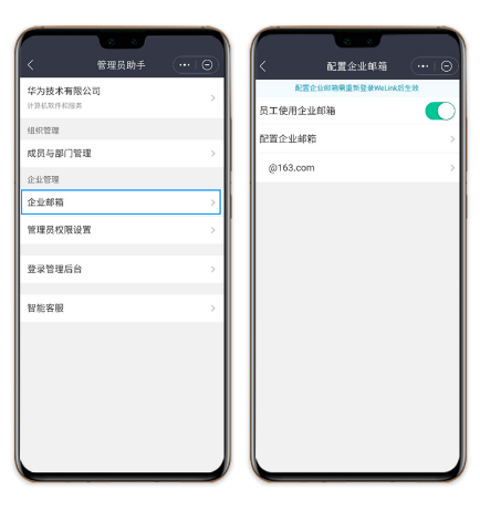華為云WeLink上線全新管理員助手，手機上便捷管理企業(yè)