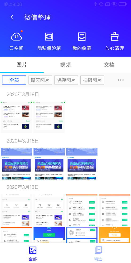 化身微信保護“神器”，你手機中的“安全專家”騰訊手機管家升級啦