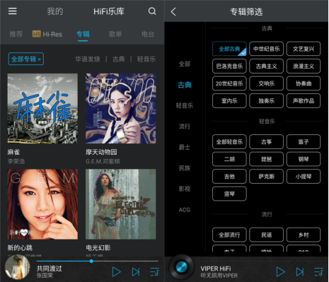 2020提升手機(jī)音質(zhì)必備APP，VIPER HiFi 千萬(wàn)級(jí)無(wú)損曲庫(kù)