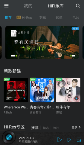 2020提升手機(jī)音質(zhì)必備APP，VIPER HiFi 千萬(wàn)級(jí)無(wú)損曲庫(kù)