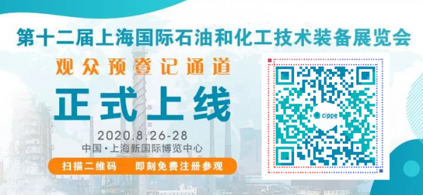 cippe2020上海石化展觀眾預(yù)登記重磅開啟！