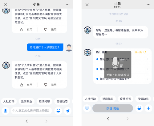硬核上線，就業(yè)有招，易聯(lián)眾智能客服按下復產(chǎn)復工加速鍵