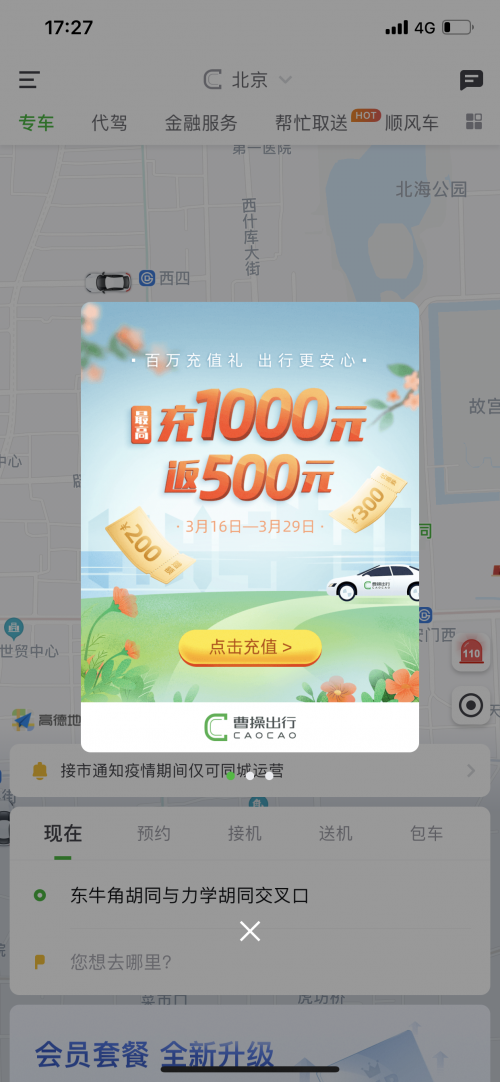 充返福利助力安心復(fù)工，曹操出行為安全通勤保駕護(hù)航