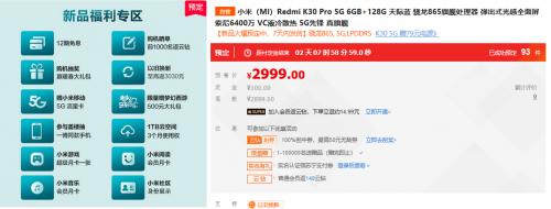 Redmi K30 Pro發(fā)布，蘇寧以舊換新至高補貼3030元，超過新機售價！