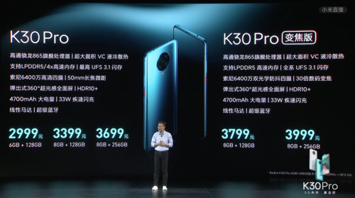 Redmi K30 Pro發(fā)布，蘇寧以舊換新至高補貼3030元，超過新機售價！