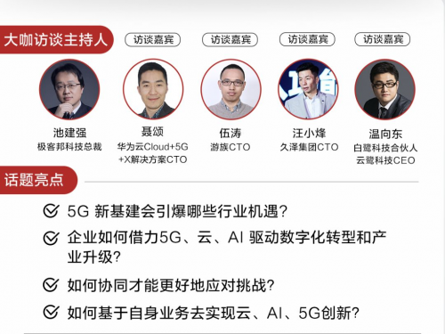 華為云正式啟動互聯(lián)網(wǎng)文娛專屬月，與行業(yè)大咖共話云、AI、5G融合價值