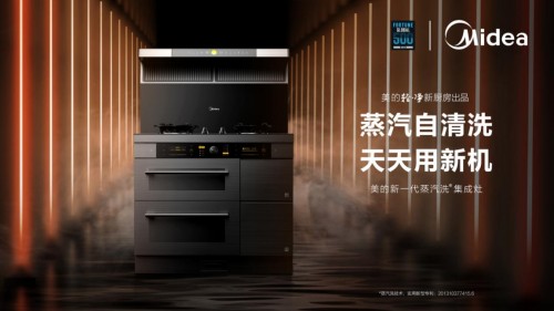 美的新一代蒸汽洗集成灶線上直播全國“云招商”，3月26日邀您攜手共贏！