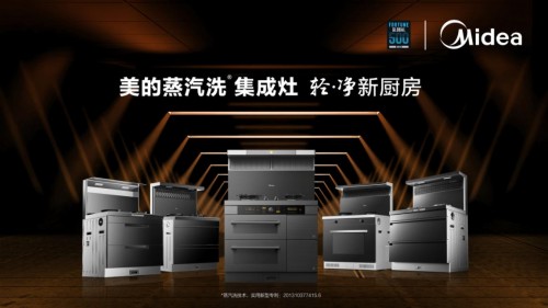 美的新一代蒸汽洗集成灶線上直播全國“云招商”，3月26日邀您攜手共贏！