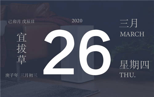 關(guān)于3月26日，你都知道哪些？