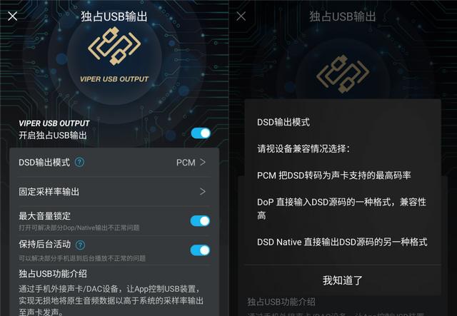 HiFi發(fā)燒友必備App：VIPER全格式支持、獨占USB源碼輸出