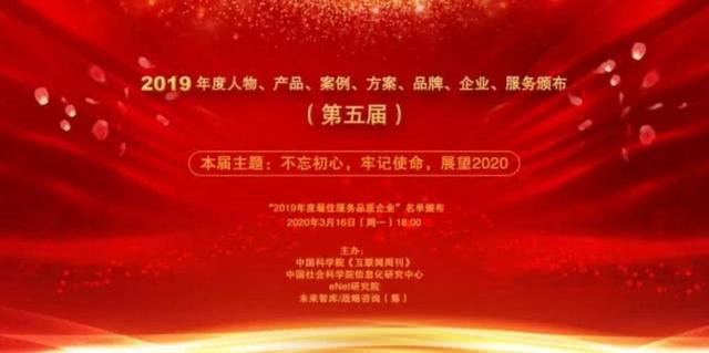 融云入選中國(guó)科學(xué)院《互聯(lián)網(wǎng)周刊》2019年度最佳服務(wù)品質(zhì)企業(yè)榜單