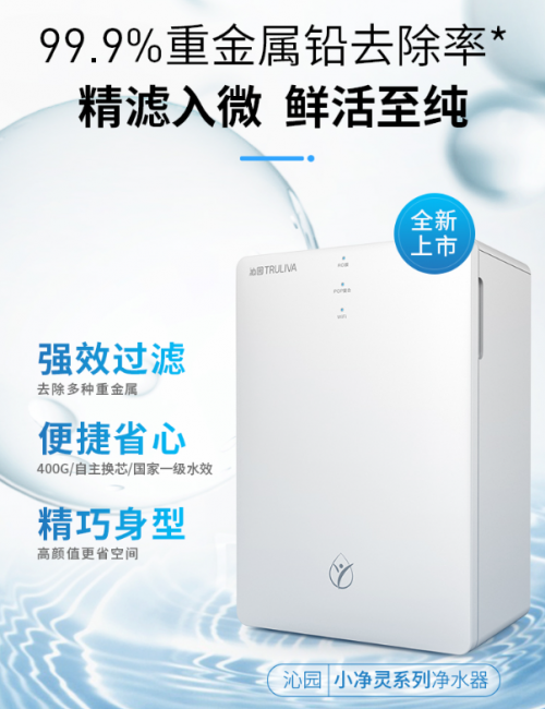 沁園小凈靈：凈飲體驗(yàn)再升級，健康好水自在享