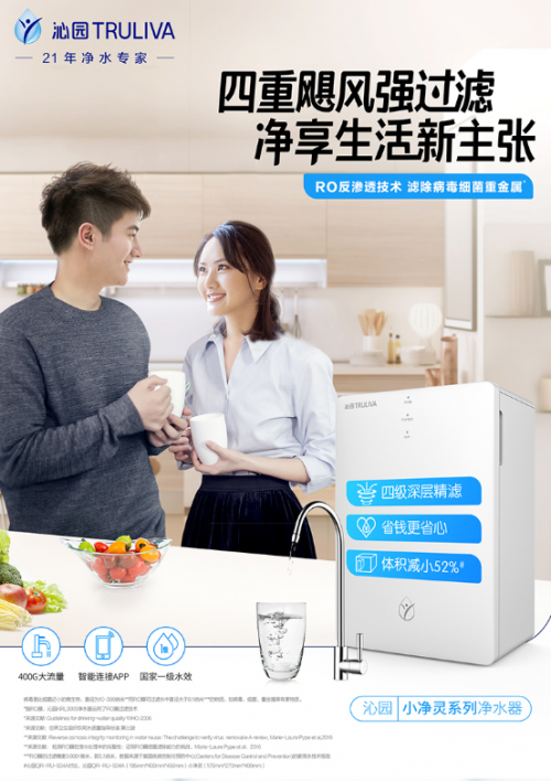 沁園小凈靈：凈飲體驗(yàn)再升級，健康好水自在享