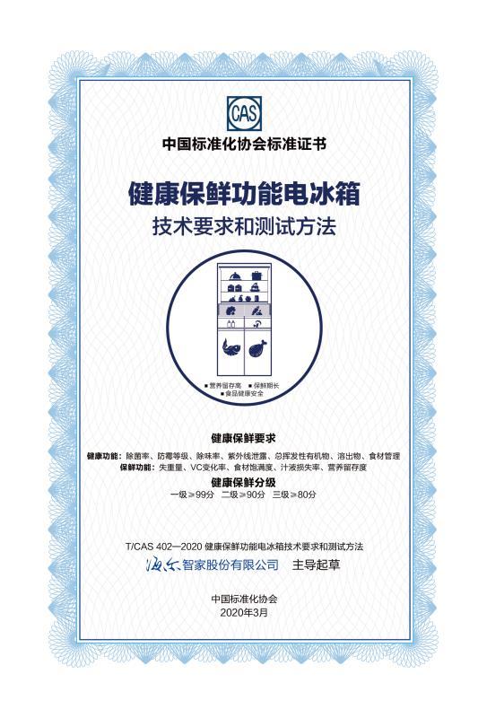 怎樣才是真保鮮？15天不變色的海爾冰箱起草標(biāo)準(zhǔn)，已正式發(fā)布！