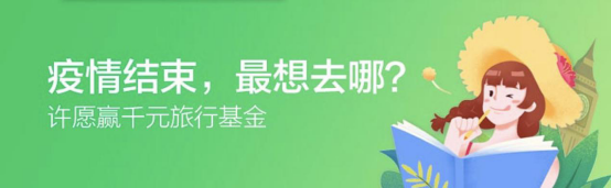 疫情結(jié)束你最想去哪？快來百度地圖許下心愿，贏取千元旅行基金