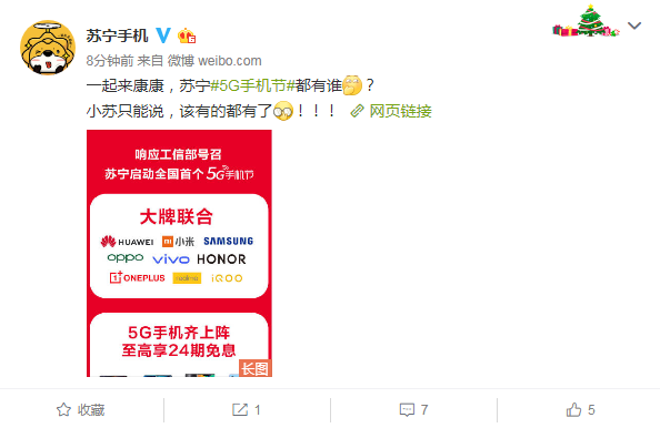 蘇寧啟動全國首個5G手機(jī)節(jié)，一起“過節(jié)”的都有誰？