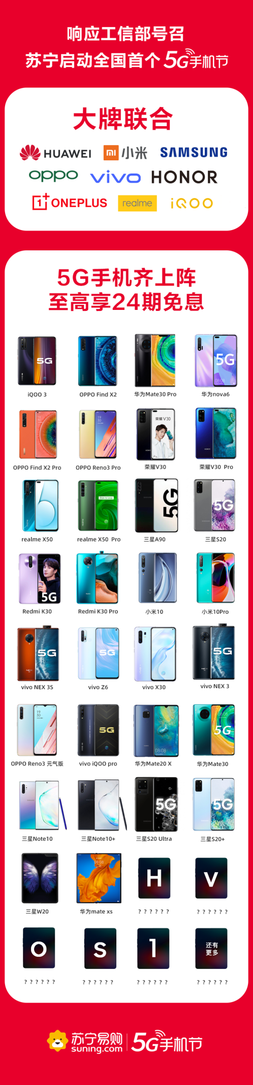 蘇寧啟動全國首個5G手機(jī)節(jié)，一起“過節(jié)”的都有誰？