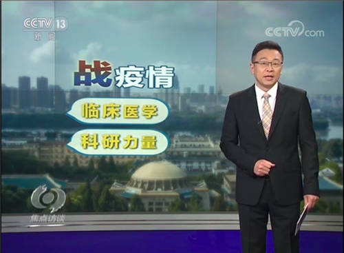 焦點(diǎn)訪談報(bào)道華中科大聯(lián)合華為云等團(tuán)隊(duì)，用科技抗疫
