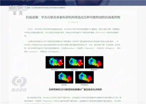 焦點(diǎn)訪談報(bào)道華中科大聯(lián)合華為云等團(tuán)隊(duì)，用科技抗疫